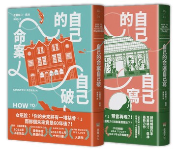 自己的命案自己破、自己的命運自己寫【諾爾城堡鎮檔案推理系列，第1~2集一次收藏套書】【讀書共和國】