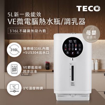 TECO東元 5L一級能效316無縫內膽VE熱水瓶-調乳器/泡奶機/調乳機 YD5102CBW