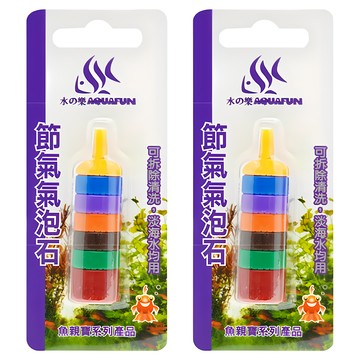 AQUAFUN 水之樂 節氣氣泡石 Set 可拆除清洗 淡海水皆適用  54 x 20 x 128mm  2組