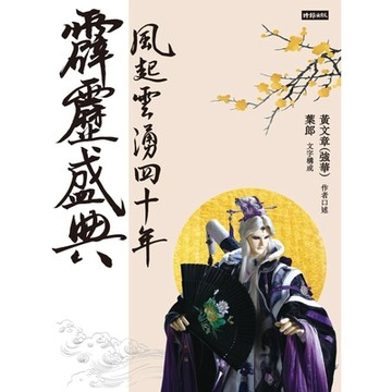 霹靂盛典_Readmoo 讀墨電子書