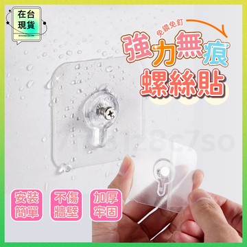 ⚡8h出貨丨穩不傷牆⚡ 無痕螺絲貼 免釘牆貼片 螺絲貼 洞洞板配件 免釘螺絲 洞洞板 免打孔 螺絲 無痕掛勾 掛勾貼片