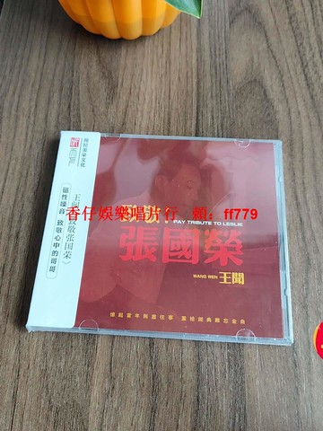 正版 王聞 致敬張國榮 DSD CD 磁性嗓音 發燒人聲 珍藏版 經典老歌 粵語唱片 懷舊金曲 高音質 聽天下唱片
