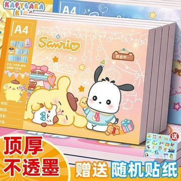【蝦皮爆款】 兒童畫本 三麗鷗畫本 A4卡通圖畫本 幼兒園小學生塗鴉畫畫 美術本 兒童專用美術本
