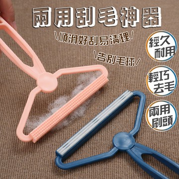萬用雙面刮毛器 寵物除毛器 刮毛器 去毛球器 衣物除毛球 修剪器 去除毛球 刮毛神器 除毛球