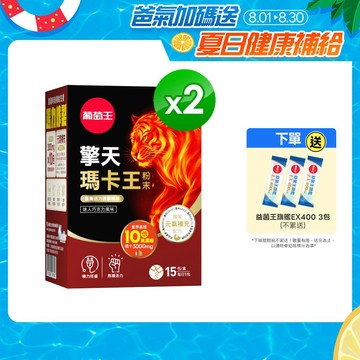 葡萄王 擎天瑪卡王粉末15包 x 2盒《專利挺益優菌(羊肚菌菌絲體)》