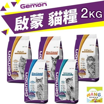 義大利 GEMON 啟蒙寵糧 貓糧 2kg 幼母貓 成貓 室內貓 泌尿道 貓飼料『志明陪你養毛孩』