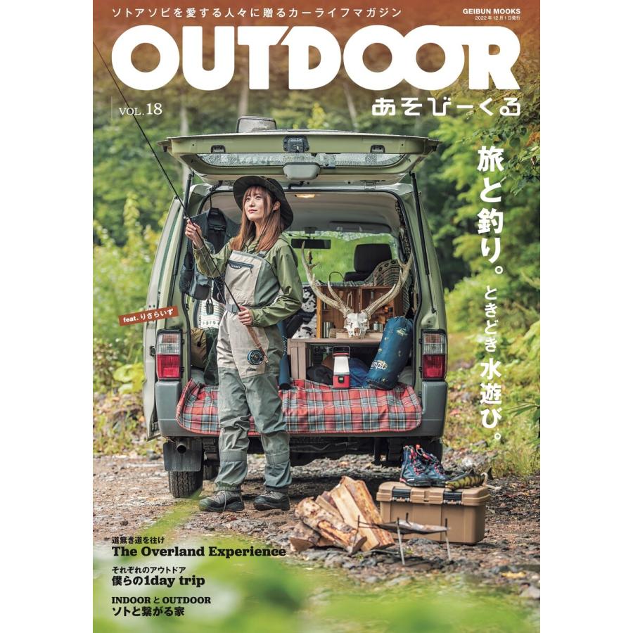 OUTDOORあそびーくるBOOK18 電子書籍版   OUTDOORあそびーくるBOOK編集部