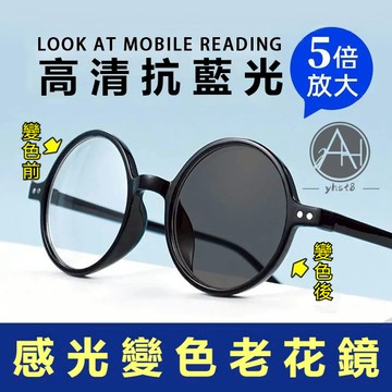 🔥老花眼鏡🔥款式1893 眼鏡 【防藍光+感光變色】文藝復古老花眼鏡 男女款圓框老花鏡 復古小臉顯瘦文藝眼鏡框 安視眼鏡