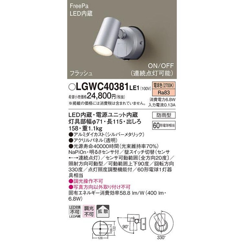 パナソニック(Panasonic) LEDスポットライト60形拡散電球色LSEB6110LE1