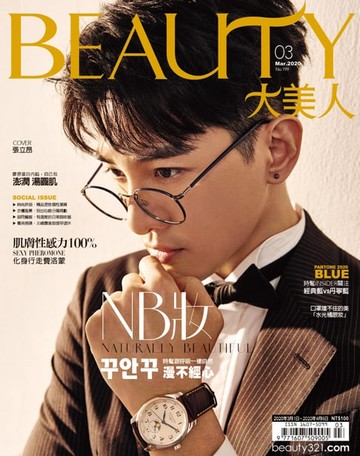 【電子書】BEAUTY大美人 03月號/2020 第199期