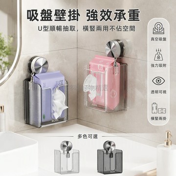 台灣出貨✨ 吸盤紙巾盒 免打孔壁掛式 衛生間廁所收納盒 廚房面巾紙架 橫豎兩掛設計 透明灰色可選