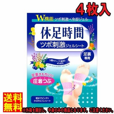 ネコポス 送料無料　★ライオン 休足時間 ツボ刺激ジェルシート 4枚 ★ ポイント 消化