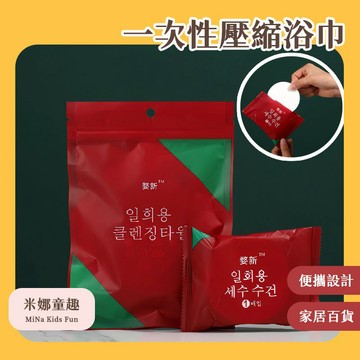 台灣現貨 一次性壓縮浴巾 被套 床單 旅行裝 便攜設計 吸水巾 大號 浴室用品 毛巾 家居百貨 擦手巾