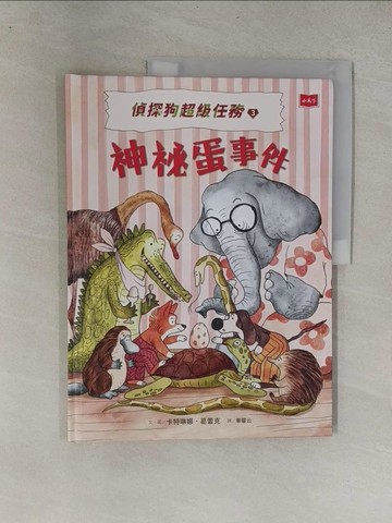 【書寶二手書T1／少年童書_Y64】(偵探狗超級任務3)動物知識推理繪本：動動腦、來辦案！ _3冊合售_卡特琳娜?葛蕾克, 畢馨云