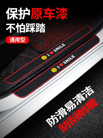 汽車門檻條 后備箱通用防踩防撞保護貼 卡通防刮自粘腳踏板防護條