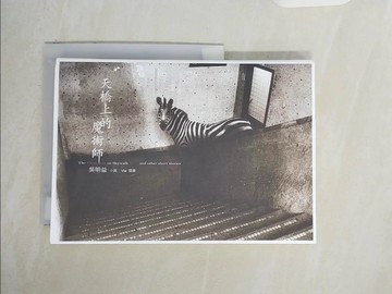 【書寶二手書T9／一般小說_V5O】天橋上的魔術師_吳明益