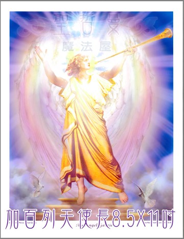 加百列天使長 Archangal  Gabriel-第四道光束【8.5*11吋美國進口正版作品】