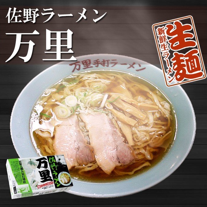 アイランド食品 佐野ラーメン 万里 2人前 (箱入)