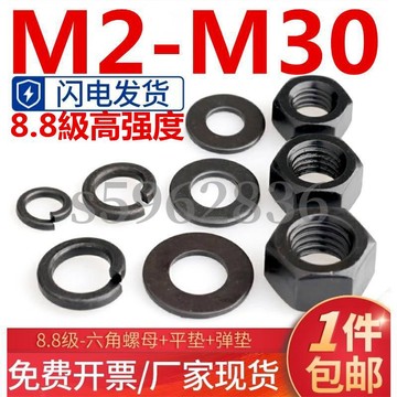 台灣發貨✅（M2-M30）8.8級六角螺母平墊片彈墊圈高強度螺絲帽M2M3M4M5M6M8M10M12M18M27-M3