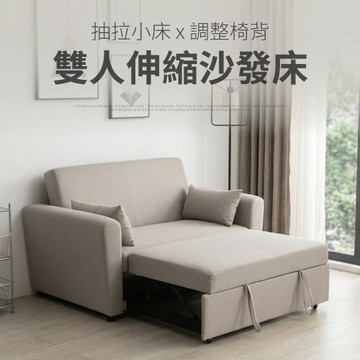 IDEA-抽拉小床X調整椅背 雙人伸縮三段式調整沙發床(坐躺兩用)/兩款、兩色可選/運費另計