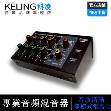 【KELING 科凌】專業音頻混音器 樂器/麥克風雙輸入 帶效果器 便攜式調音台 錄音直播K歌適用