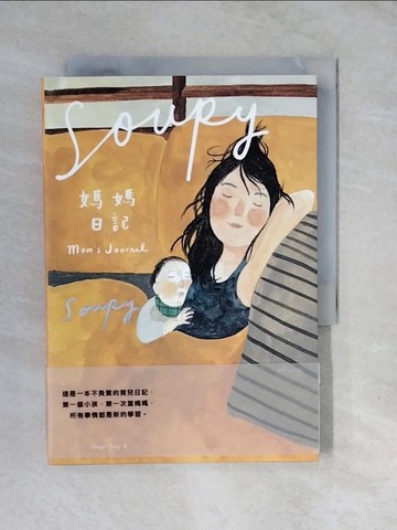 【書寶二手書T1／繪本_XU3】Soupy媽媽日記_湯汁