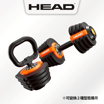 HEAD海德 DB622 二合一快調式啞鈴/壺鈴 SUPERBELL 快拆可調式啞鈴 核心訓練 重量訓練 舉重 重訓