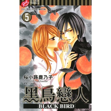 BLACK BIRD~黑鳥戀人~ (5)_Readmoo 讀墨電子書