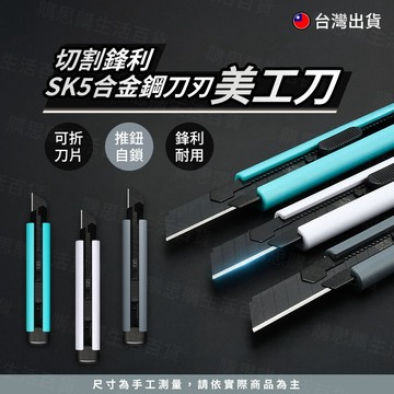 【TW現貨🔥內含兩片替換刀片】不鏽鋼美工刀 黑鋼刃美工刀 美工刀 拆信刀 美工 勞作 辦公室 推式 顏色隨機出貨