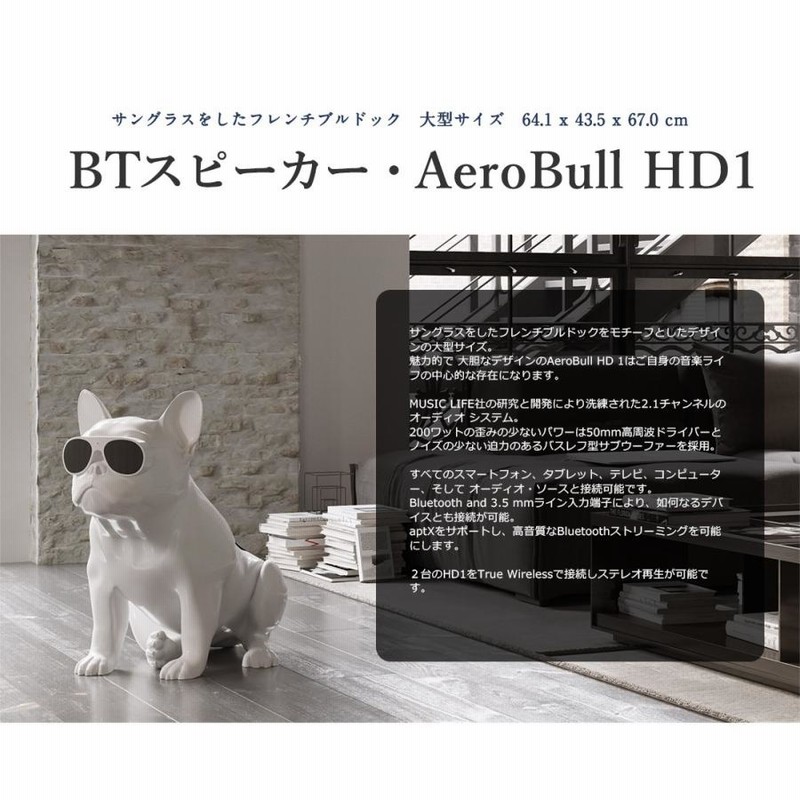 15VDC出力3000mAAeroBull XS1 ワイヤレススピーカー ブルドッグ ホワイト 箱付き