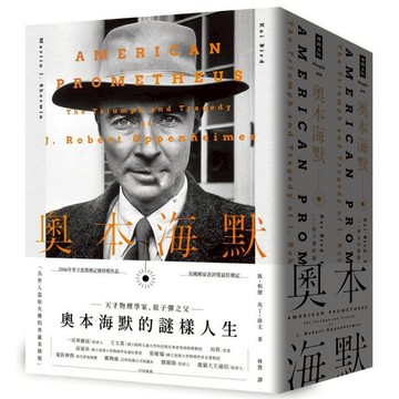 奧本海默（套書/上下兩冊，不分售）