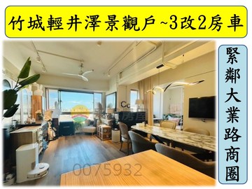 竹城輕井澤裝潢屋~3改2房車 設計師設計景觀宅｜桃園市桃園區大業路一段