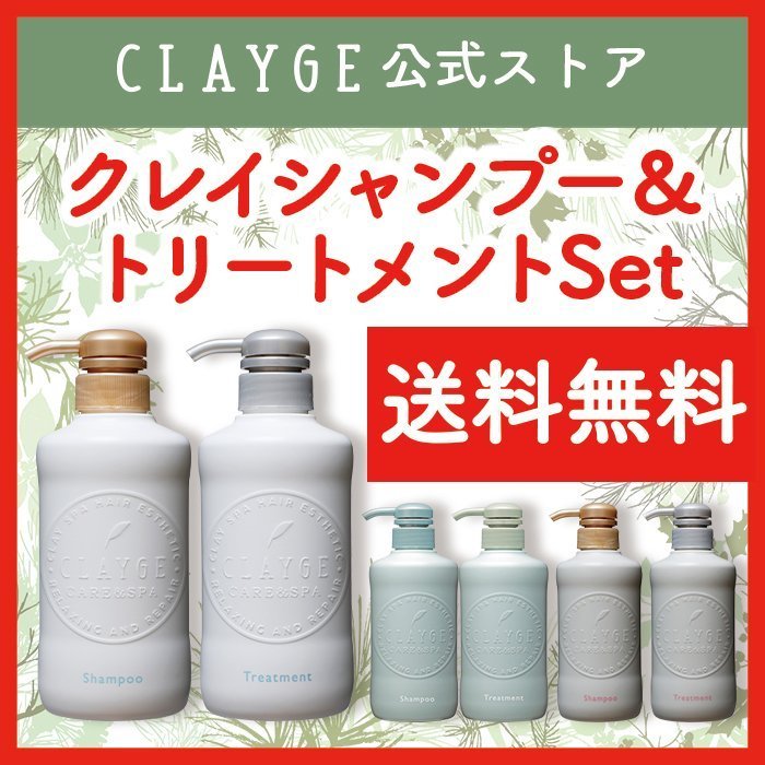 クレージュ シャンプー トリートメント 各500ml セット CLAYGE ノンシリコン アミノ酸 泥 頭皮 ダメージケア クレイシャンプー くせ毛  精油 通販 LINEポイント最大0.5%GET | LINEショッピング