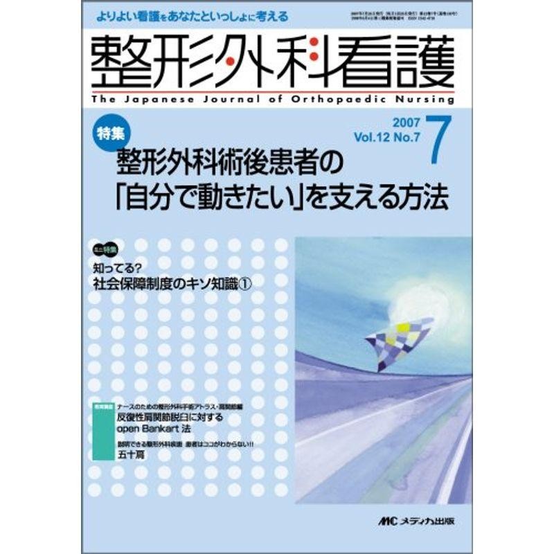 12ー7　LINEショッピング　整形外科看護　07年7月号