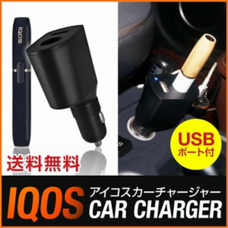 アイコス Iqos カーチャージャー 車 充電器 充電 Iphone12 Pro Max Mini Iphone 12 Se2 11 Xs Max X Xr スマホ アイフォン シガーソケッ 通販 Lineポイント最大1 0 Get Lineショッピング