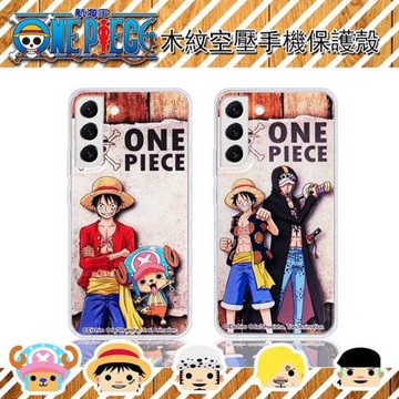 【航海王】三星 Samsung Galaxy S22+ (6.6吋) 木紋系列 防摔氣墊空壓保護套