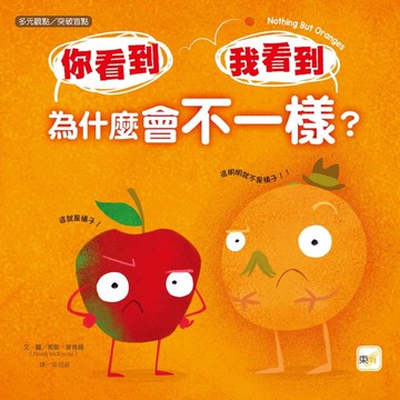 你看到 我看到 為什麼會不一樣？