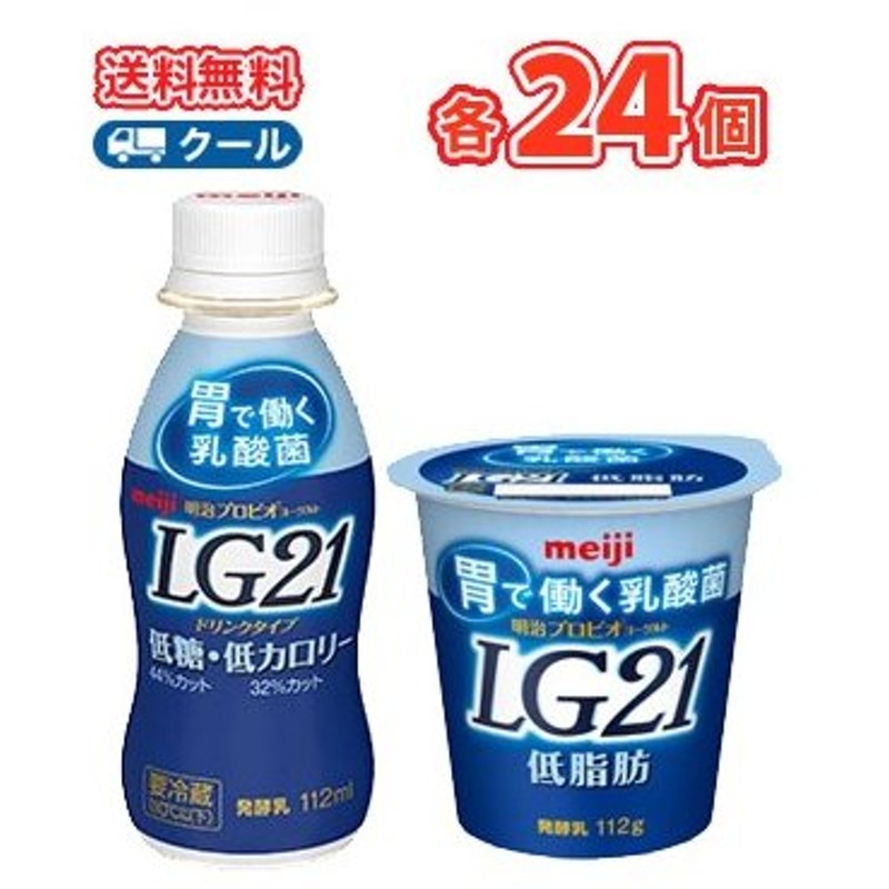 明治lg21プロビオヨーグルト 低糖 低カロリードリンクと 食べるタイプセット各 112ml 24本 112ｇ 24コ クール便 通販 Lineポイント最大0 5 Get Lineショッピング