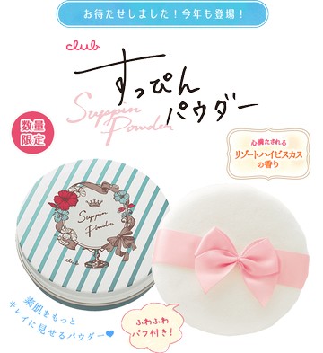 沖繩限定!club 膠原蛋白&玻尿酸夜用修飾蜜粉(附粉撲)-沖繩木槿花香