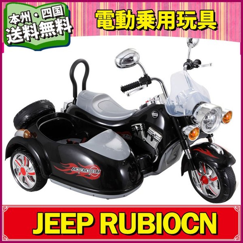 乗用玩具 電動乗用玩具 アメリカン バイク サイドカー 2人乗り 簡単操作可能な電動カー 電動乗用玩具 子供が乗れる 送料無料 通販 Lineポイント最大get Lineショッピング