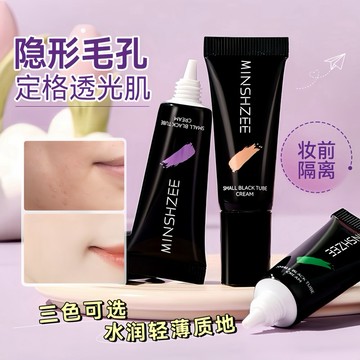 【現貨秒發】隔離霜 小黑管隔離霜 妝前隔離霜 保濕隔離乳 素顏霜 隔離霜 膚色提亮 妝前乳 粉底 遮瑕 CC霜BB霜美妝
