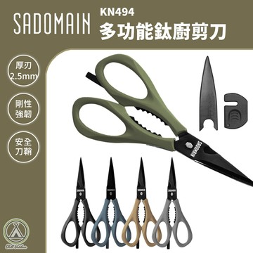 [桃園/新北店面24H出貨]仙德曼KN494多功能鈦廚剪刀 廚房剪刀 料理剪刀 多功能剪刀 不鏽鋼剪刀 露營剪刀