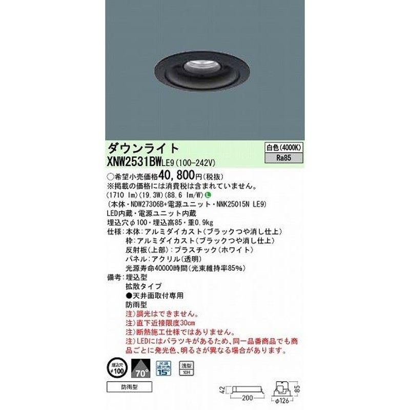 XNW2531BWLE9 パナソニック 軒下用ダウンライト ブラック LED（白色