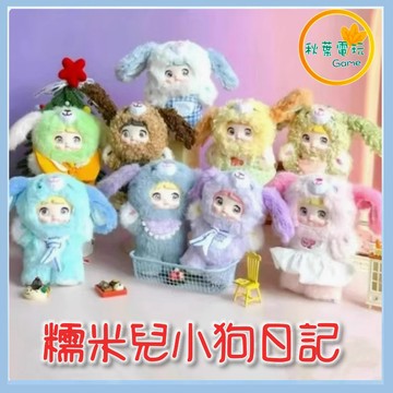 ●秋葉電玩● Nommi 糯米兒小狗日記系列 盲盒 潮玩 公仔 模型 手辦