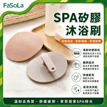 FaSoLa SPA矽膠沐浴刷-粉紅色
