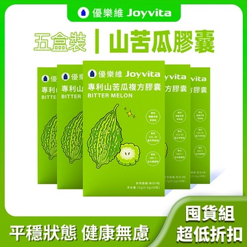 Joyvita優樂維 新版專利苦瓜胜肽 囤貨組 有助維持醣類正常代謝 平衡調節生理機能小分子好吸收 醣友必備