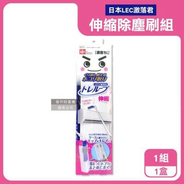 日本LEC激落君-伸縮長柄除塵刷組(撢布握把1入+收納盒1入)/盒S01340 (最長約97cm,4段角度調節吸塵刷,雙面毛絨打掃拂撢,家電高處縫隙清塵掃)