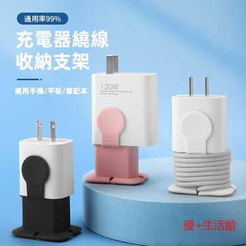 充電器數據線繞線器 收納支架 卷線器 集線器 收線器 固線器 手機 筆電充電線收納 整理器
