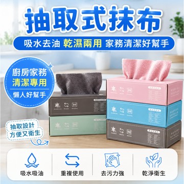 🔥臺灣現貨🔥洗碗布廚房懶人抹布吸水去油乾溼兩用家務清潔百潔布 洗碗佈 抽取式抹布 懶人抽紙抹布 乾濕兩用抹布 百潔布
