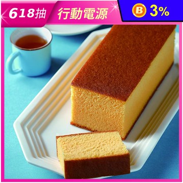 【寶珍香】香醇紮實長崎蛋糕400g